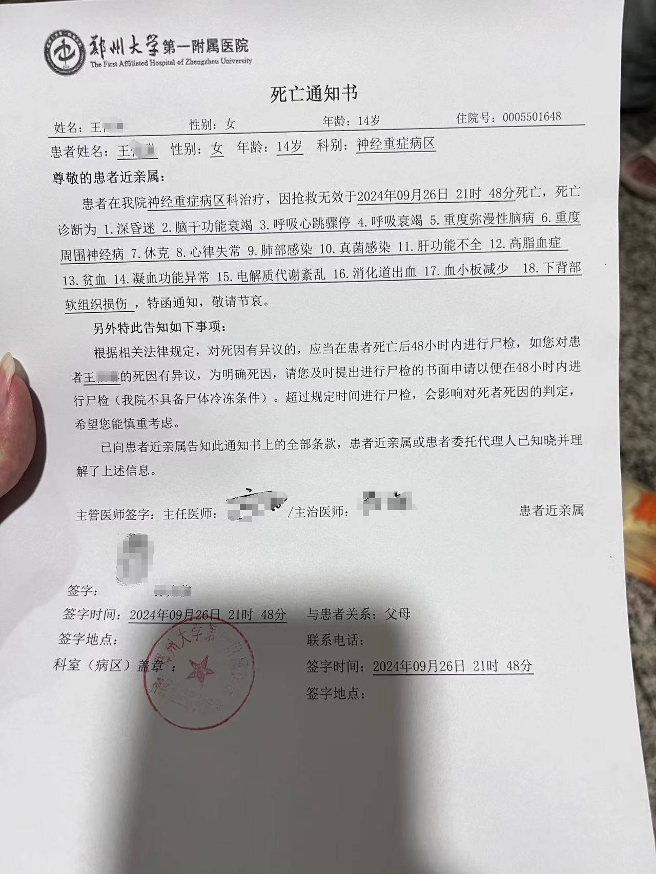 王琳的死亡通知书在死亡诊断中列出了18项,分别为:1深昏迷 2