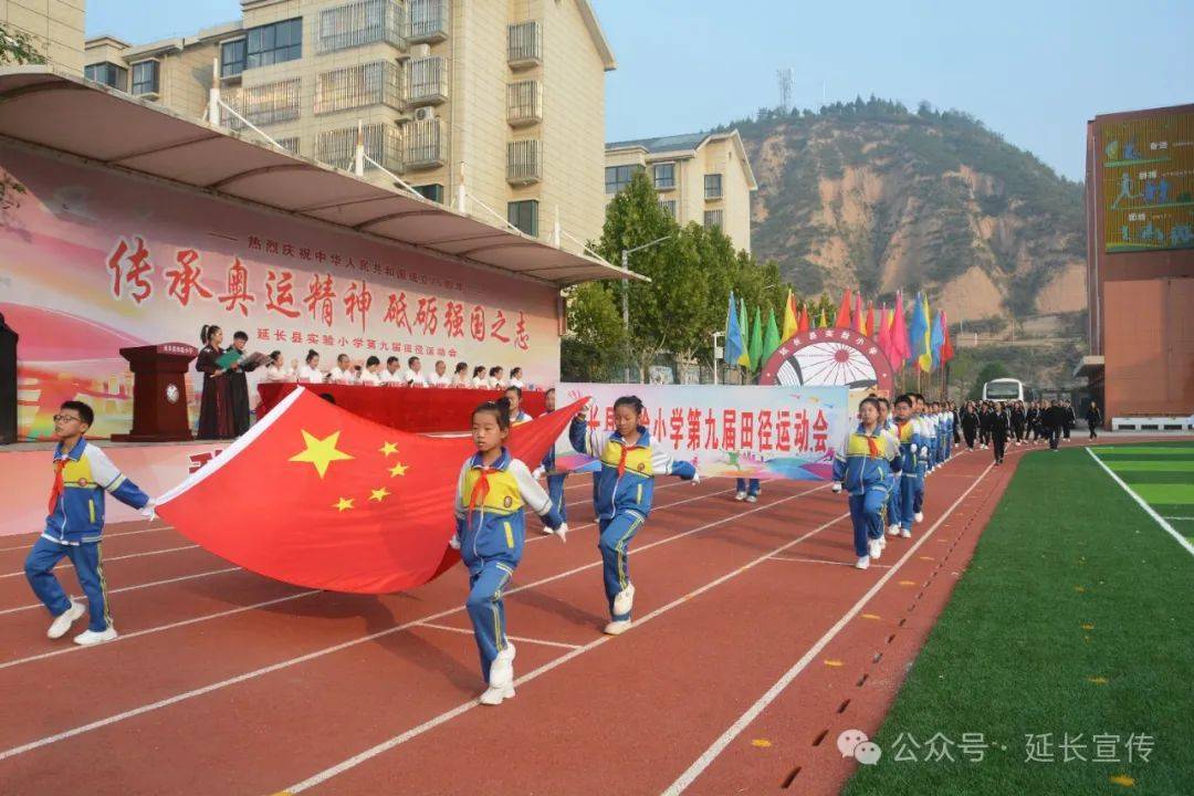 延长县实验小学第九届田径运动会开幕