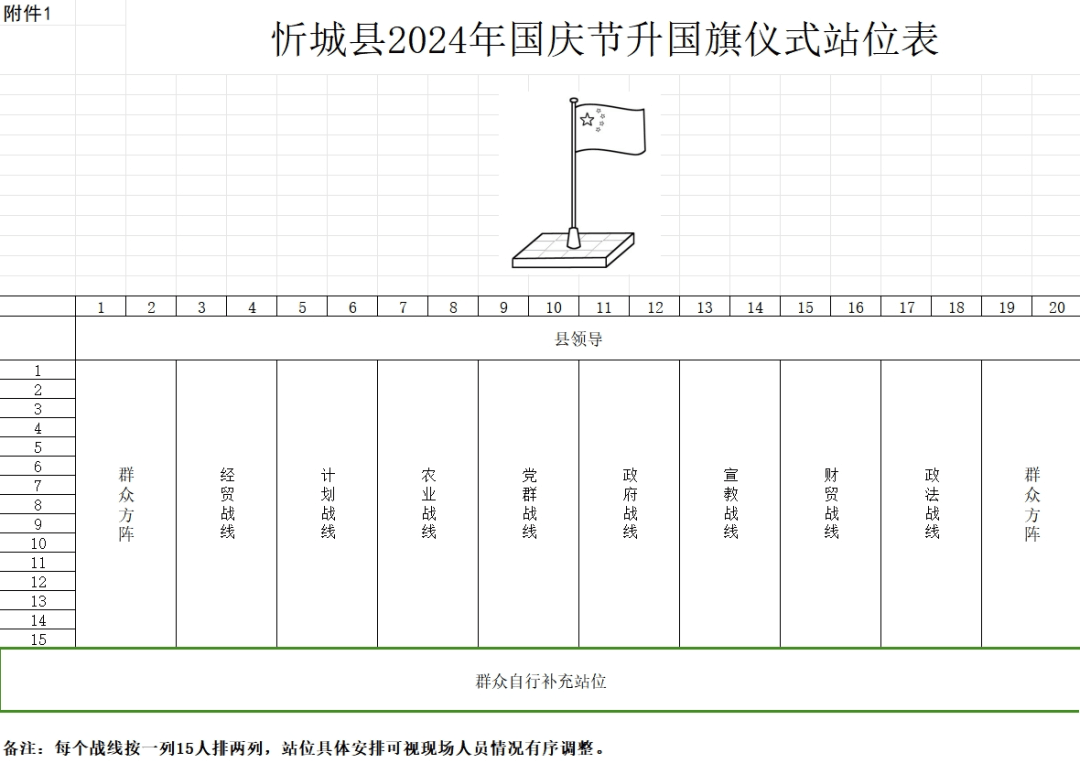 升旗站位示意图图片