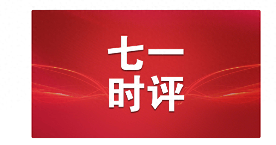 七一时评|以钉钉子精神不折不扣狠抓改革落实_工作_任务_险滩