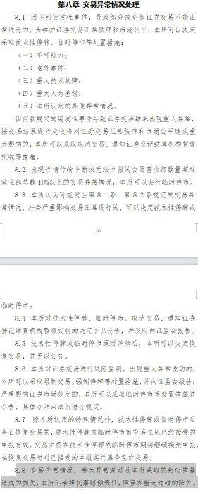 “无法撤回的股票下单，却在深夜显示成交”，怎么回事？