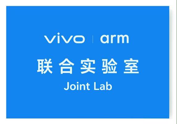 vivo Arm 联合实验室正式成立，携手赋能芯片技术创新