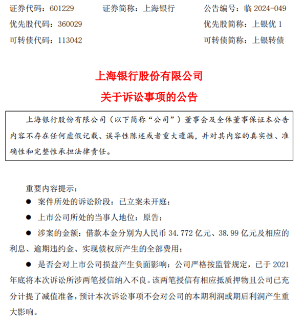 上海银行披露“宝能系”诉讼进展：涉案本金共计近74亿，已充分计提减值准备