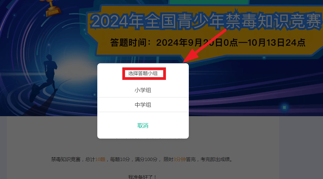 2024全國青少年禁毒知識競賽青驕第二課堂答題入口（www.2-class.com）