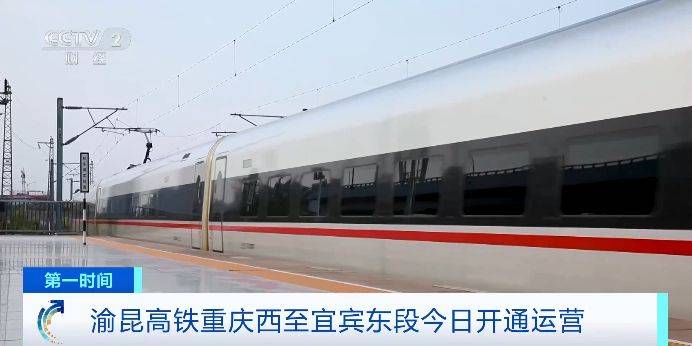 重庆→泸州,26分钟!渝昆高铁重庆西至宜宾东段今日开通运营