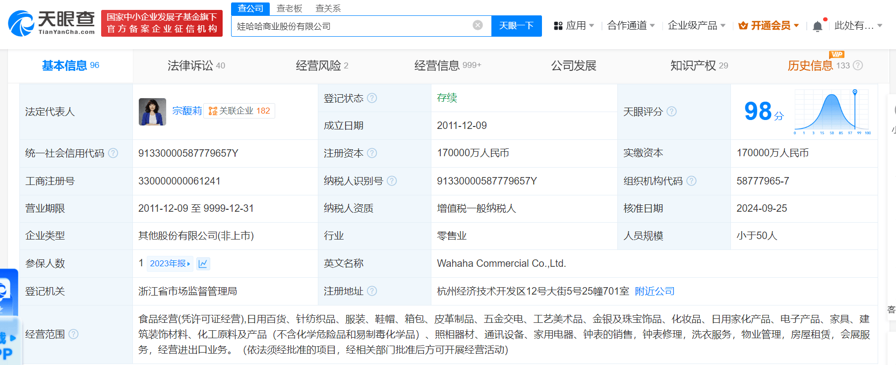 宗馥莉接手娃哈哈商业股份公司