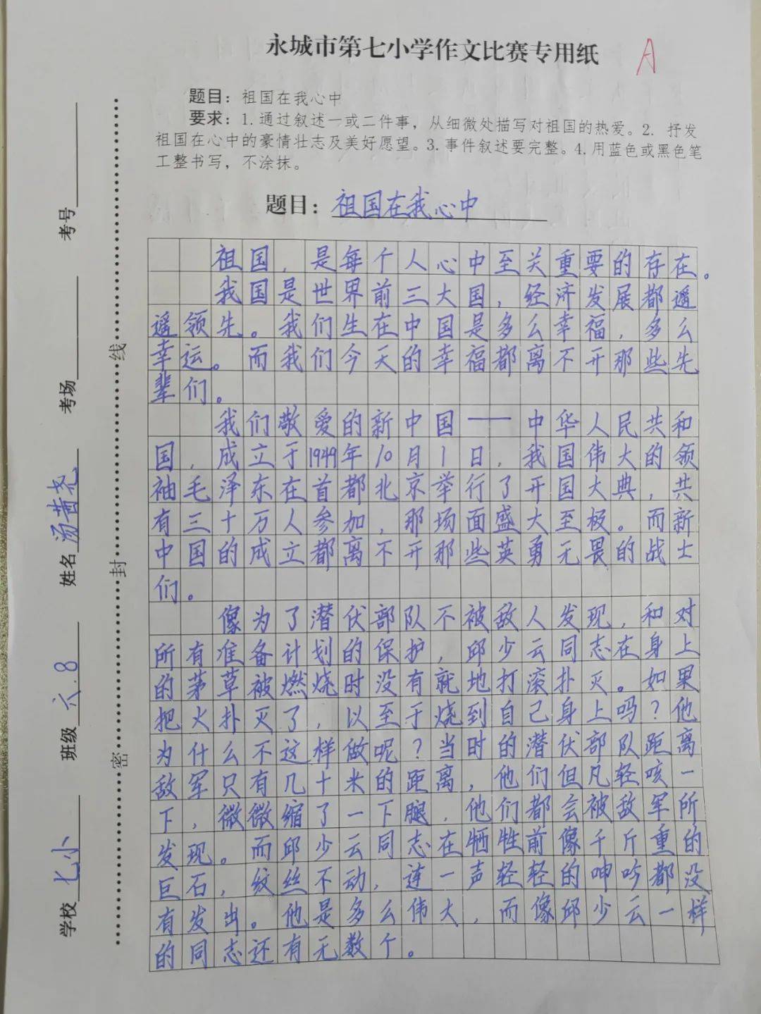 爱国短文50字图片