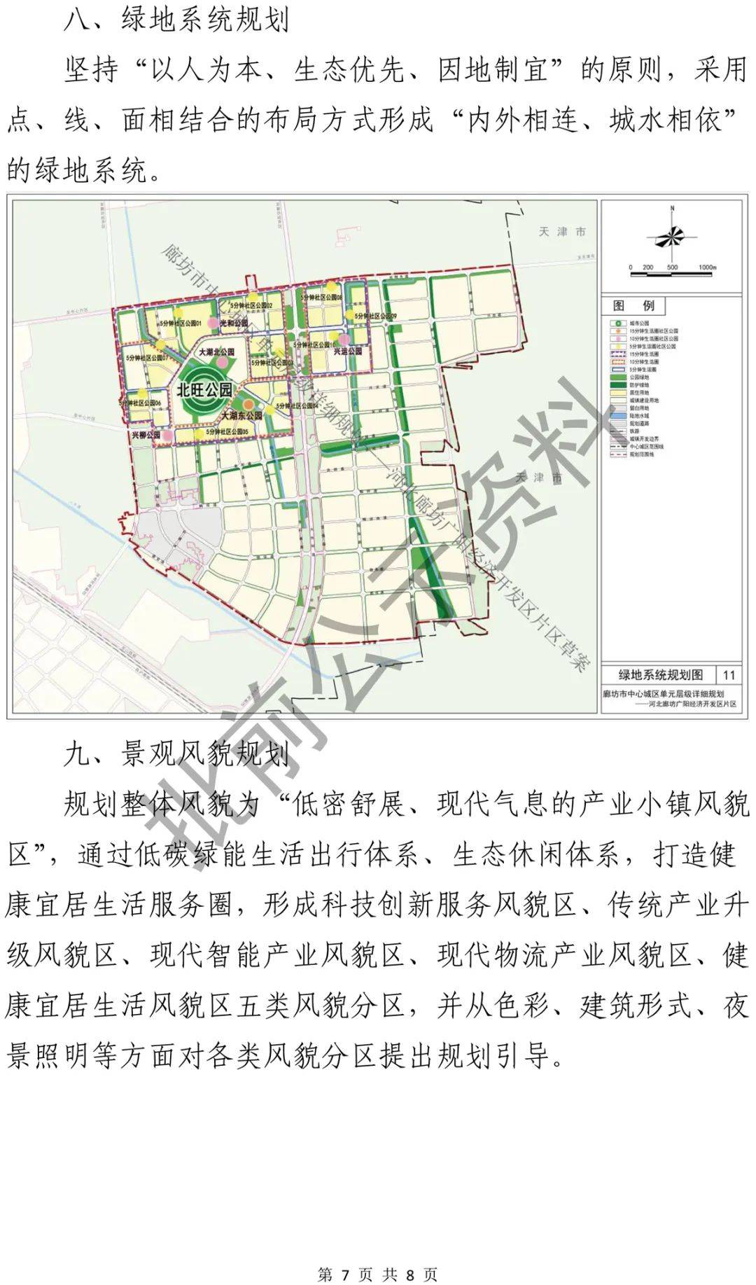 廊坊市经济开发区地图图片