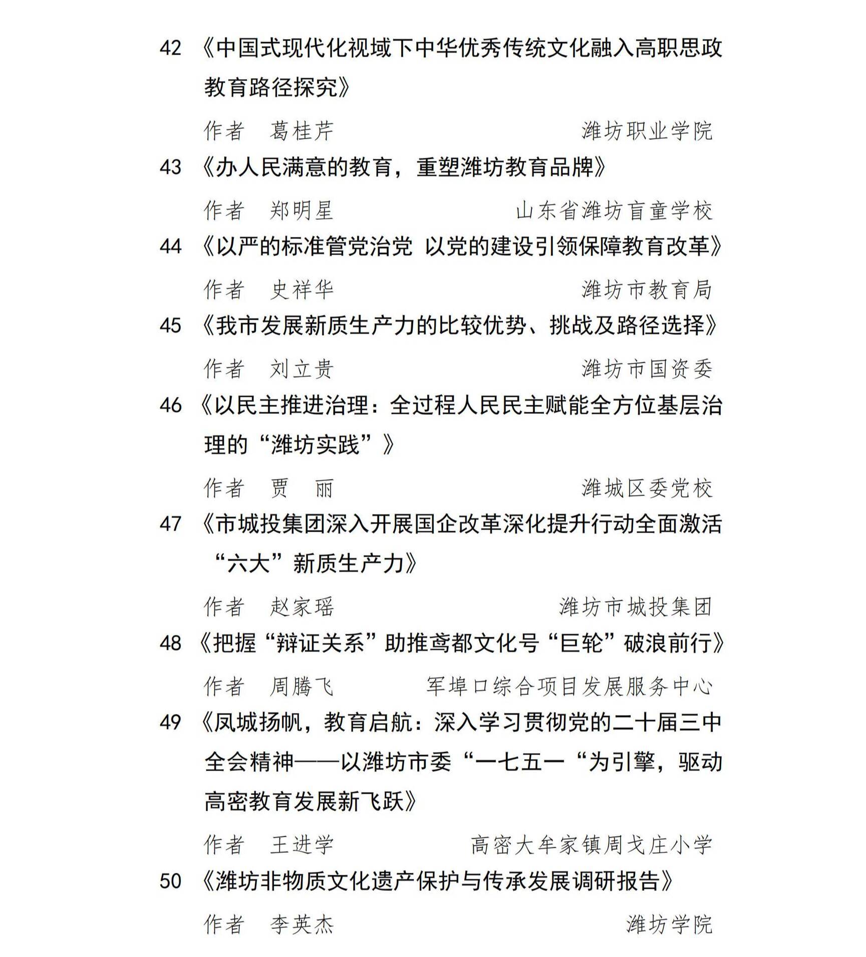 关于学习宣传贯彻党的二十届三中全会精神征文活动的通报