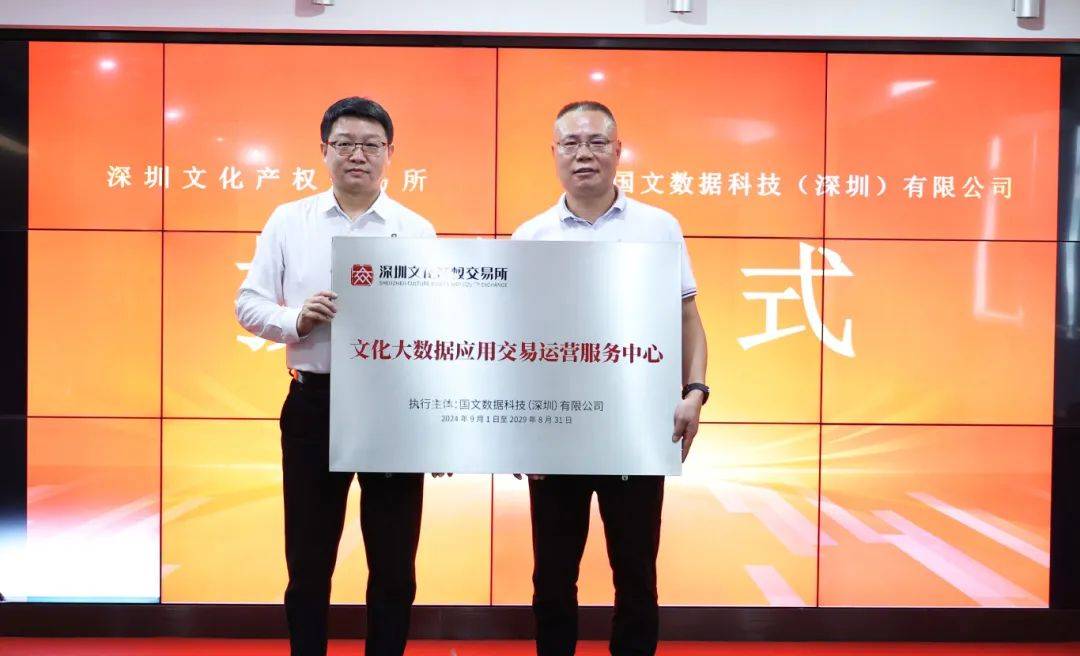 深圳文化产权交易所挂牌上市