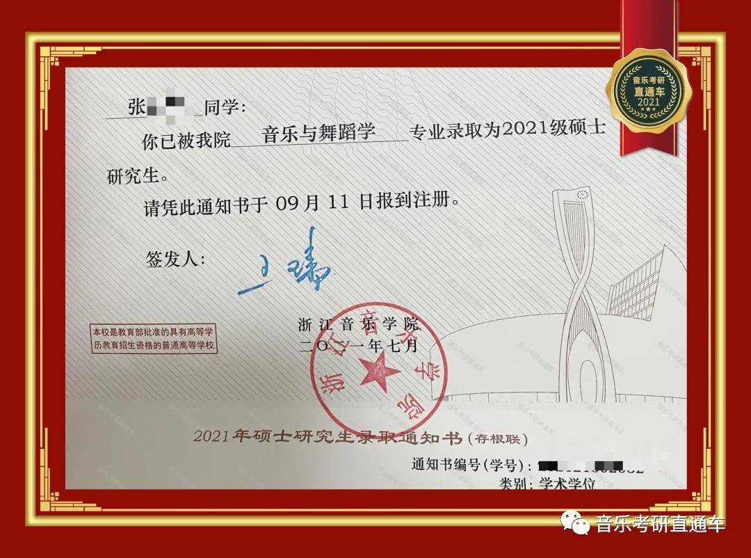 2025年浙江音乐学院硕士初复试招生简章,专业目录,最全考