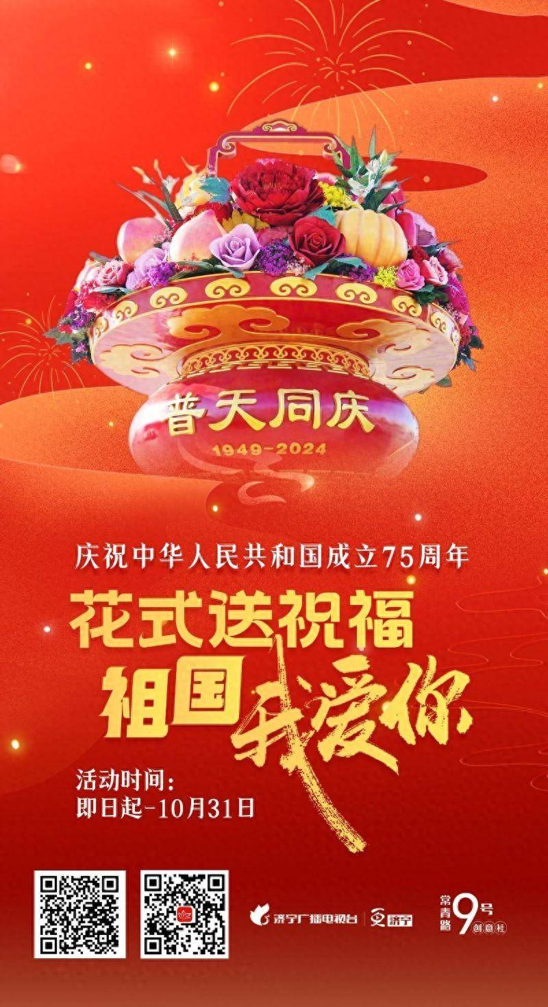 花式送祝福，祖国我爱你！济宁新闻APP邀你一起表白祖国