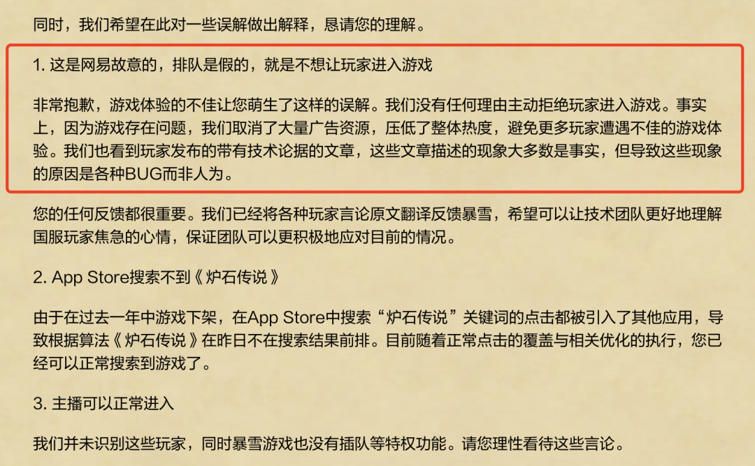 "严重异常排队"！网易故意的？关于暴雪游戏回归的最新回应……