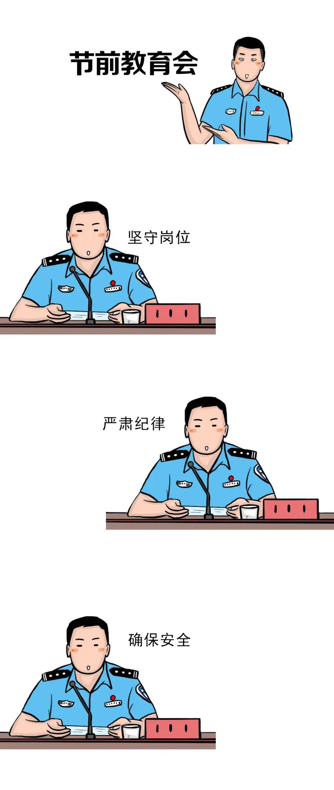 放假前每个警察都会有的