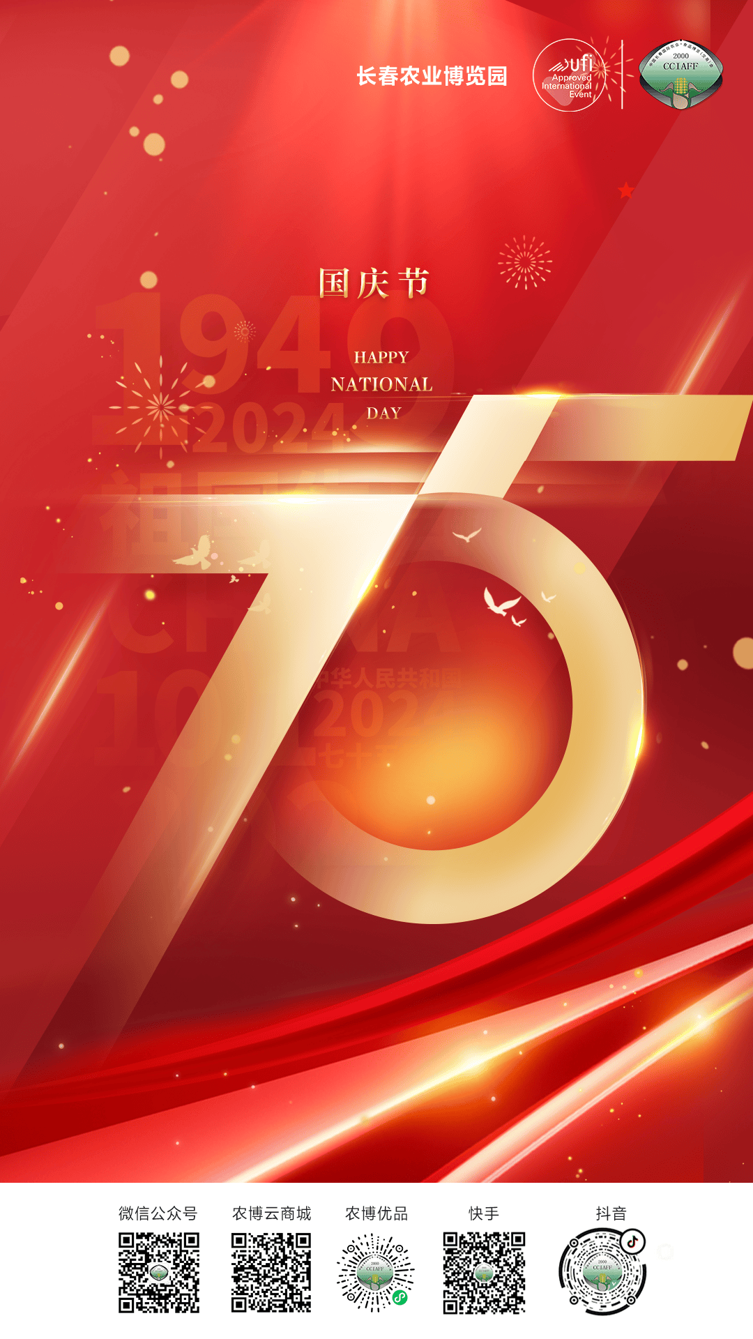 节日 | 盛世华诞 喜迎国庆