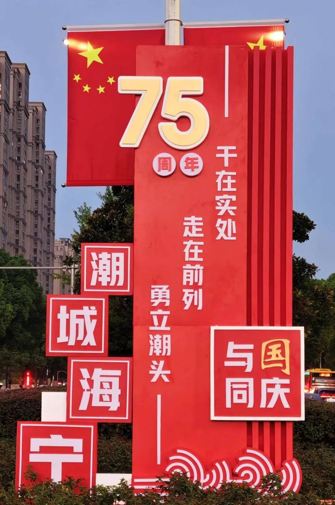 海宁,红了