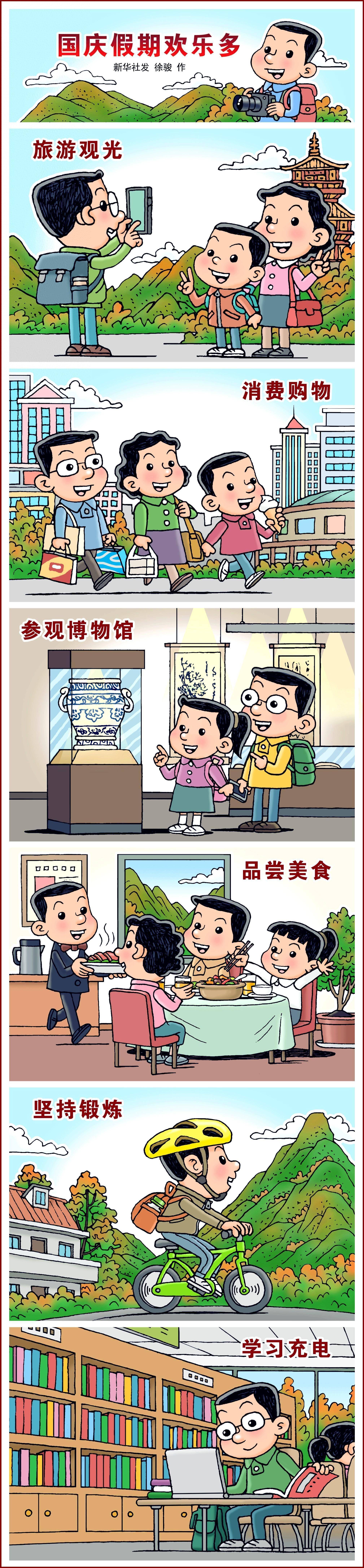 国庆节丨国庆假期快乐多