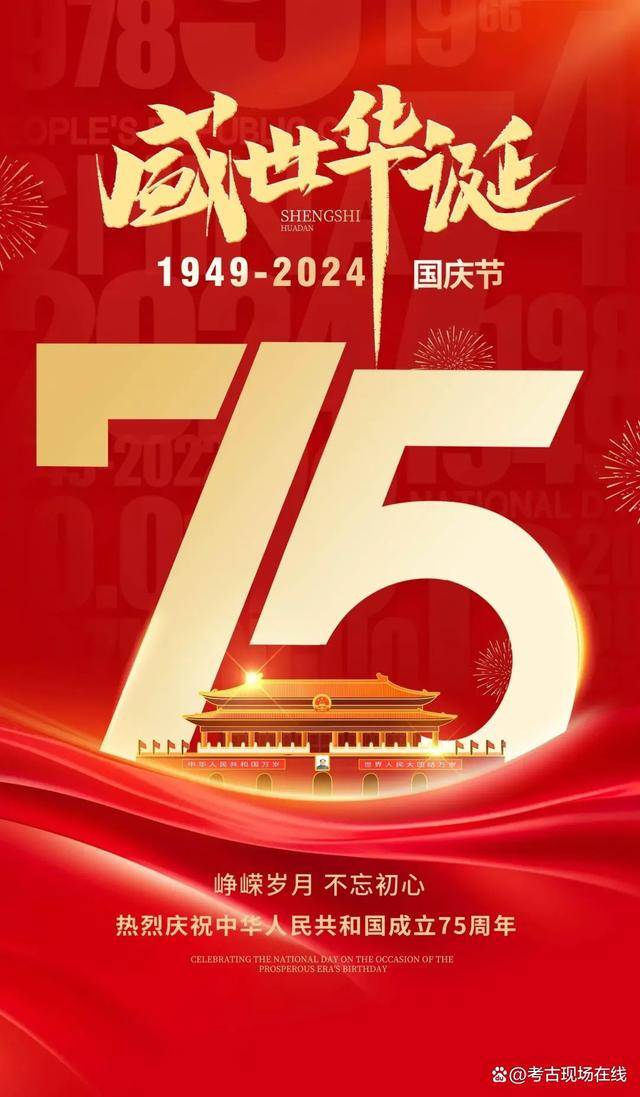 2024年最新十一国庆节祝福语图片