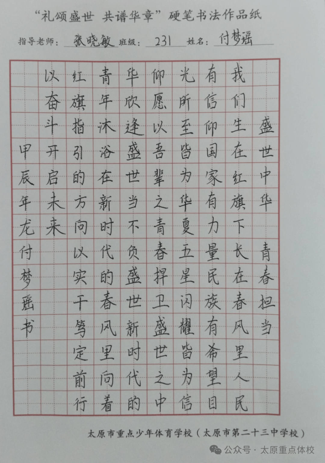 党旗颂硬笔书法作品图片