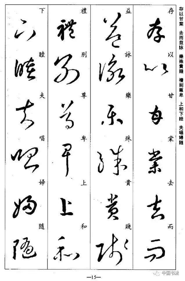 暧字草书图片