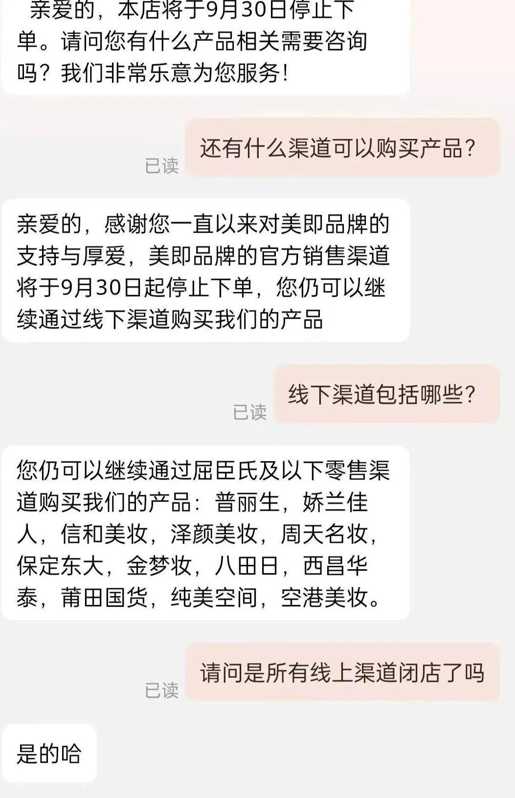 知名品牌发布闭店公告，全面退出线上！网友：以前经常买