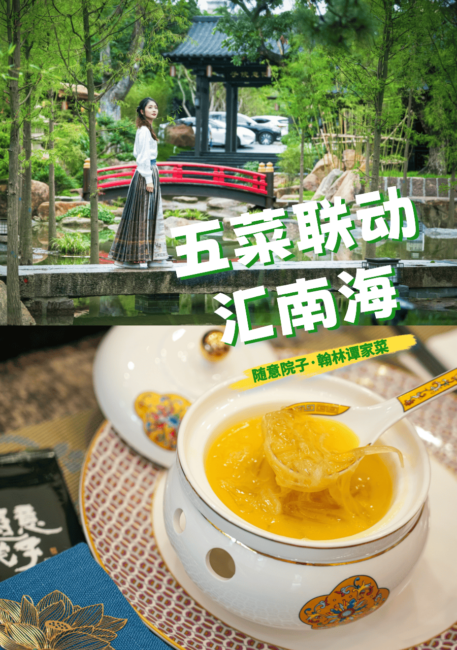 翰林谭家菜，传承150年的官府菜“天花板”｜五菜联动汇南海_中国_美食_菜肴