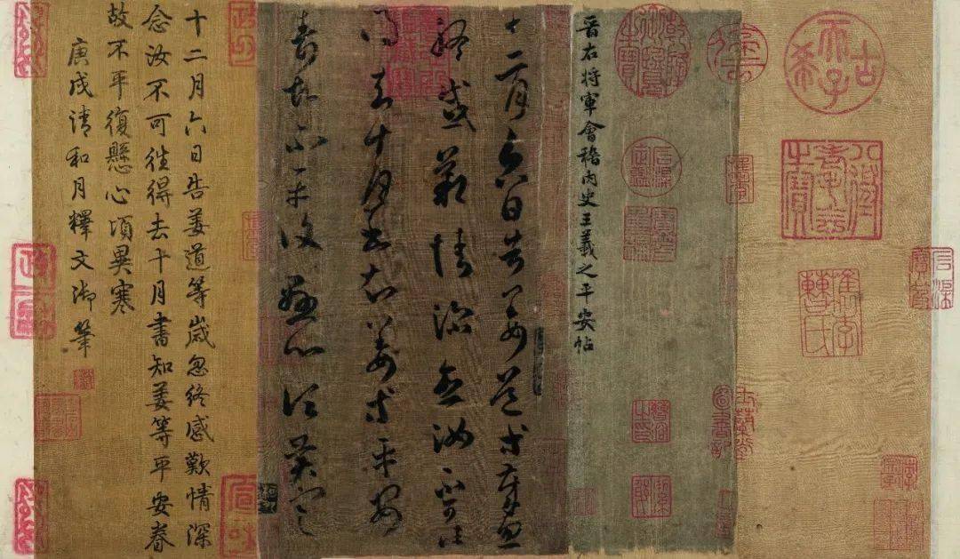 王羲之书法