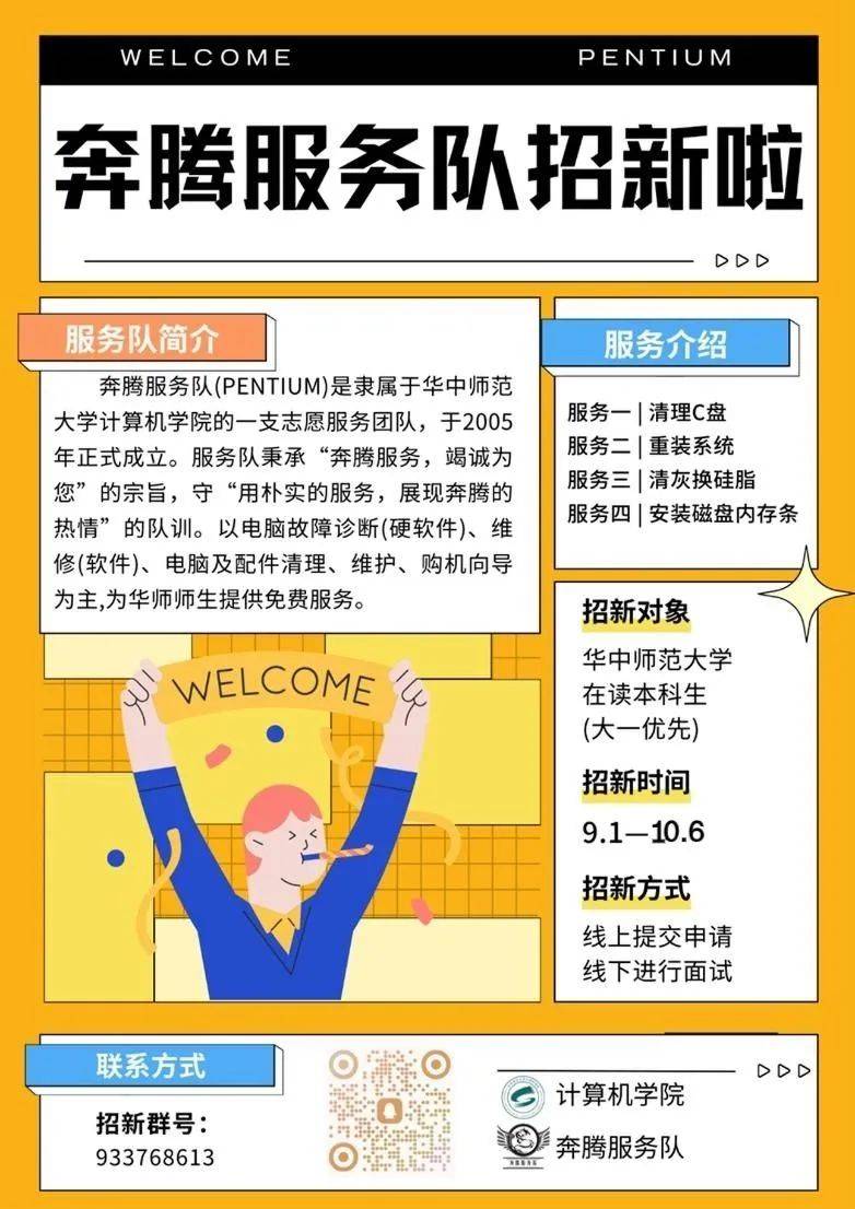 计算机社团海报手绘图片