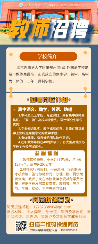 郑州外国语学校招生_郑州外国语学校招生办_郑州外国语学校招生计划