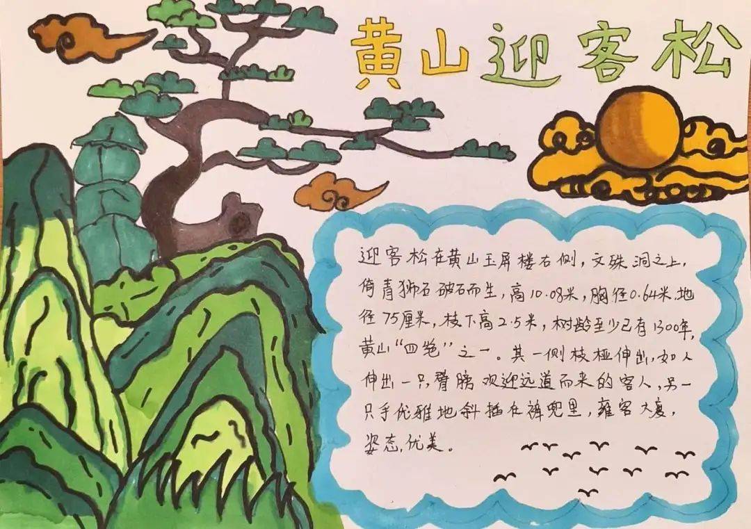 小学三年级景点推荐卡图片