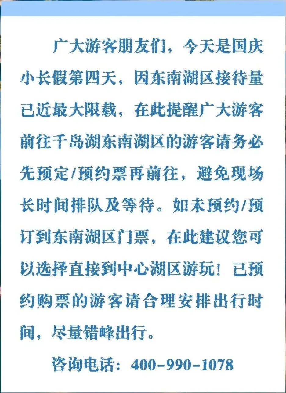 江西鄱阳湖湿地公园景区四川九寨沟景区目前10月5日门票已售罄.