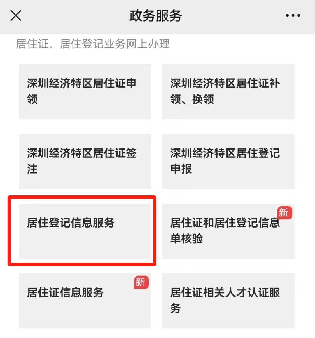 登记在里面可以查询到网格员电话另外,也可以点击房屋编码入口第四步