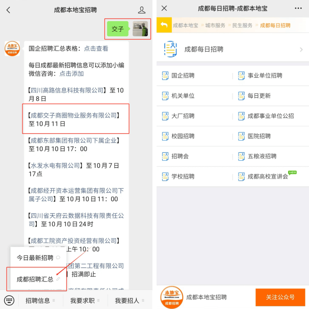 成都招聘找工作网最新信息(成都工作招聘信息最真实平台)