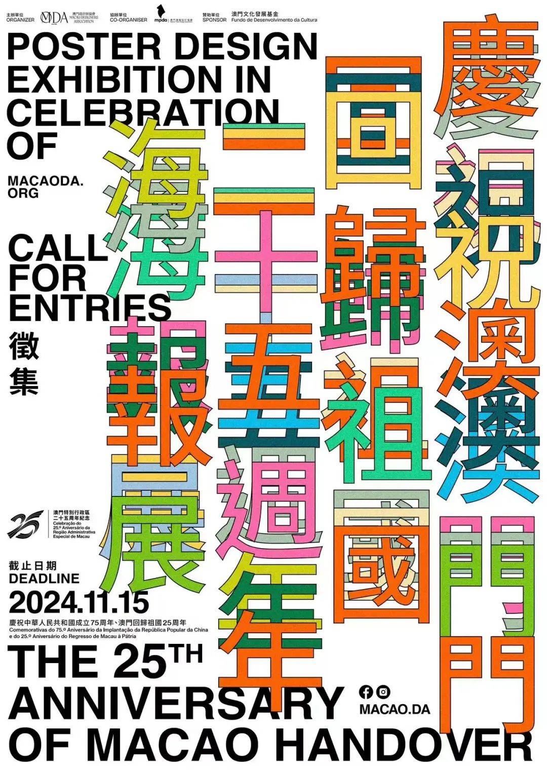 大赛 | 庆祝澳门回归祖国二十五周年海报展征集作品（截至2024.11.15）_参展_金莲花_org