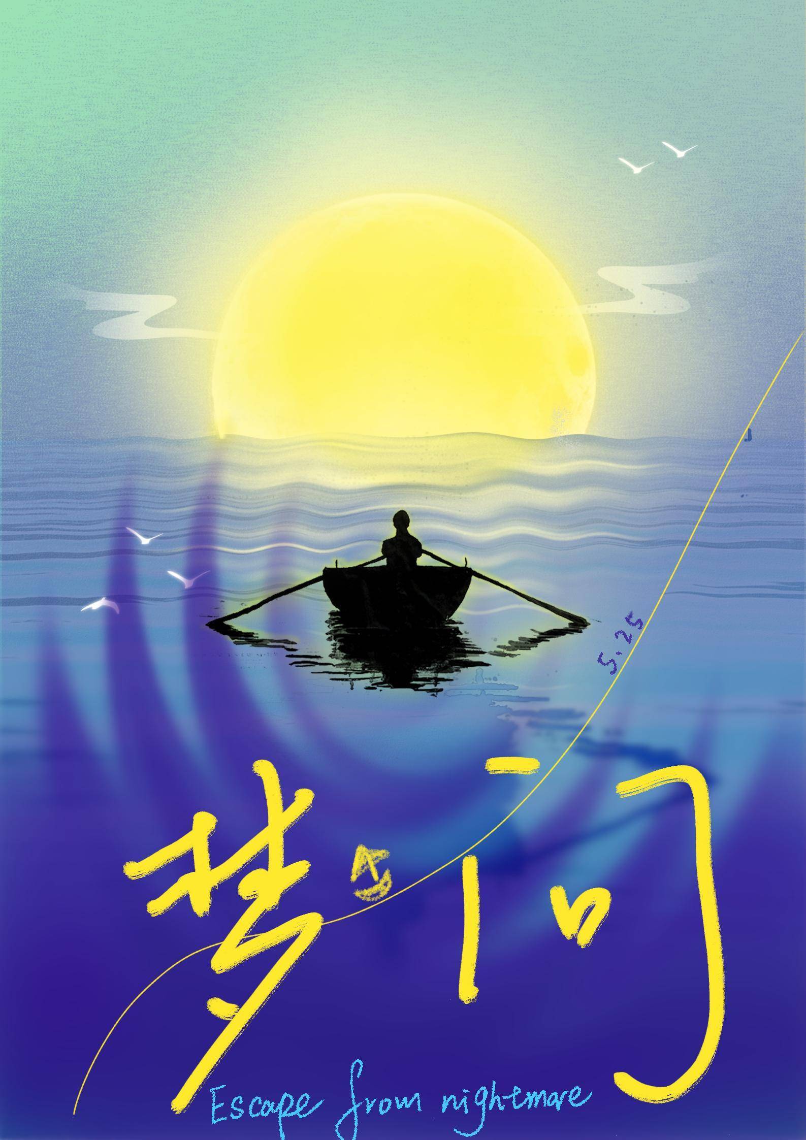 东莞市首届心理健康绘画海报设计大赛获奖名单揭晓