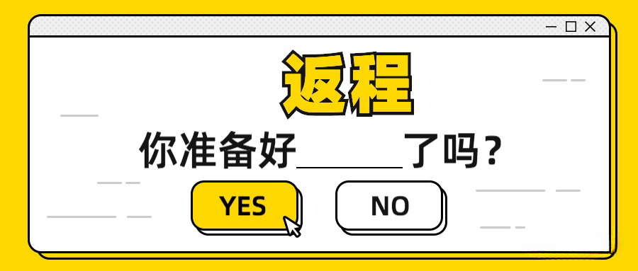 国庆”返程的你，请查收这份返程安全出行提示！_车辆_凤台_高速公路