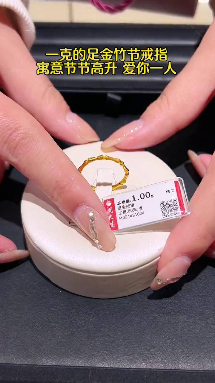 一克的足金竹节戒指,寓意 节节高升,今生只爱你一人 戒指 礼物 黄金