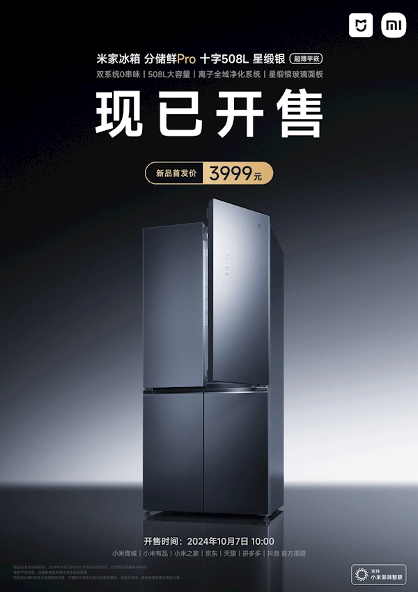 60cm平嵌+双系统！小米米家冰箱分储鲜Pro十字508L首销：3999元