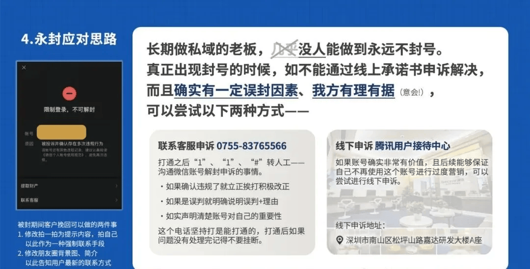 私域玩家微信生存手册插图17