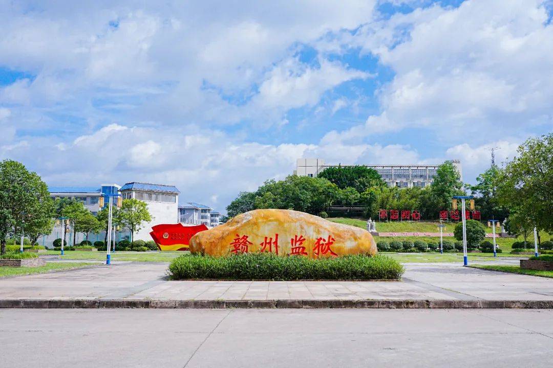 江西省赣州监狱,隶属于江西省监狱管理局,正处级建制,位于赣州经济