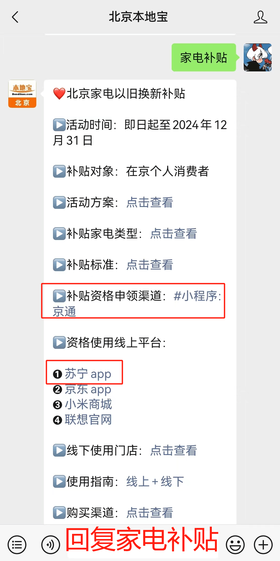 北京苏宁易购家电以旧换新补贴活动来了!