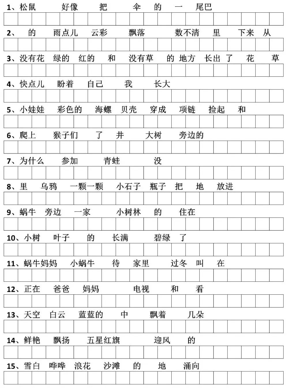 小学低年级 "连词成句" 详解及专项练习,附答案!