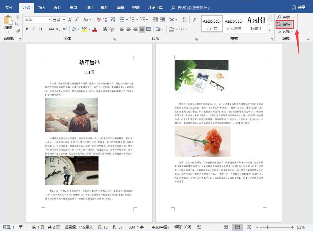 word教程:1 分钟批量对齐几百张图片
