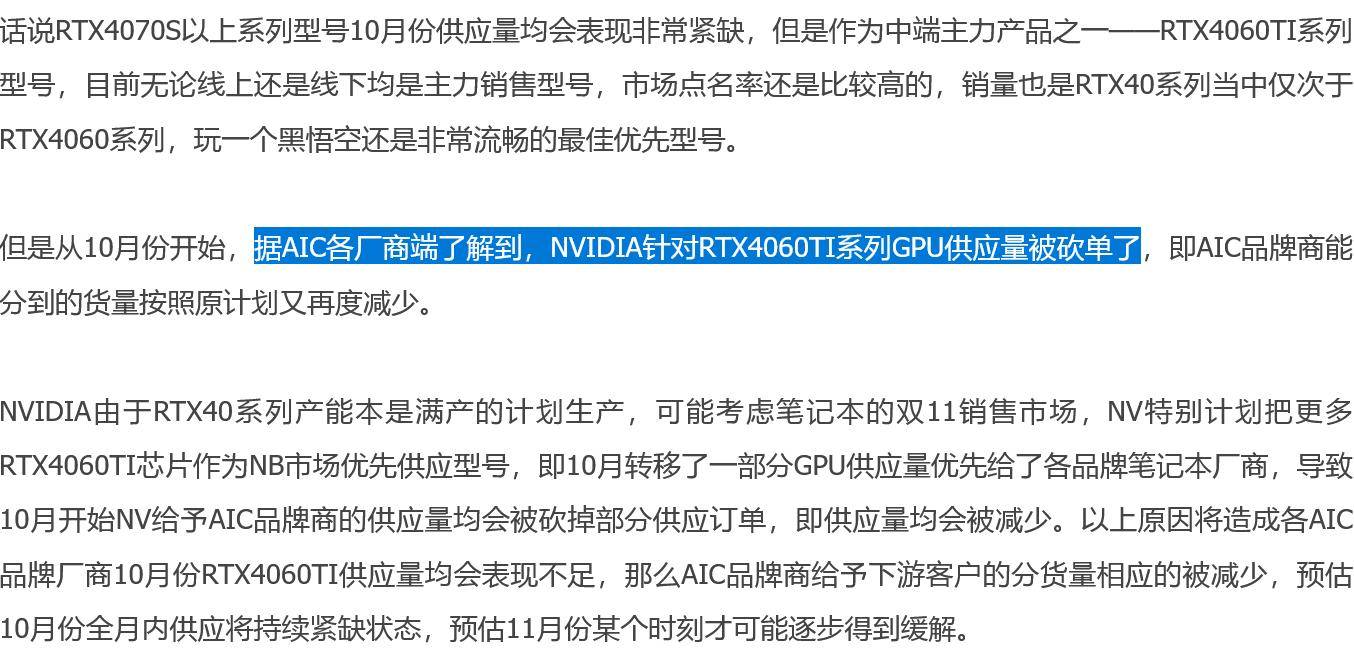 消息称英伟达十月优先供应移动显卡，桌面端 RTX 4060 Ti 遭砍单