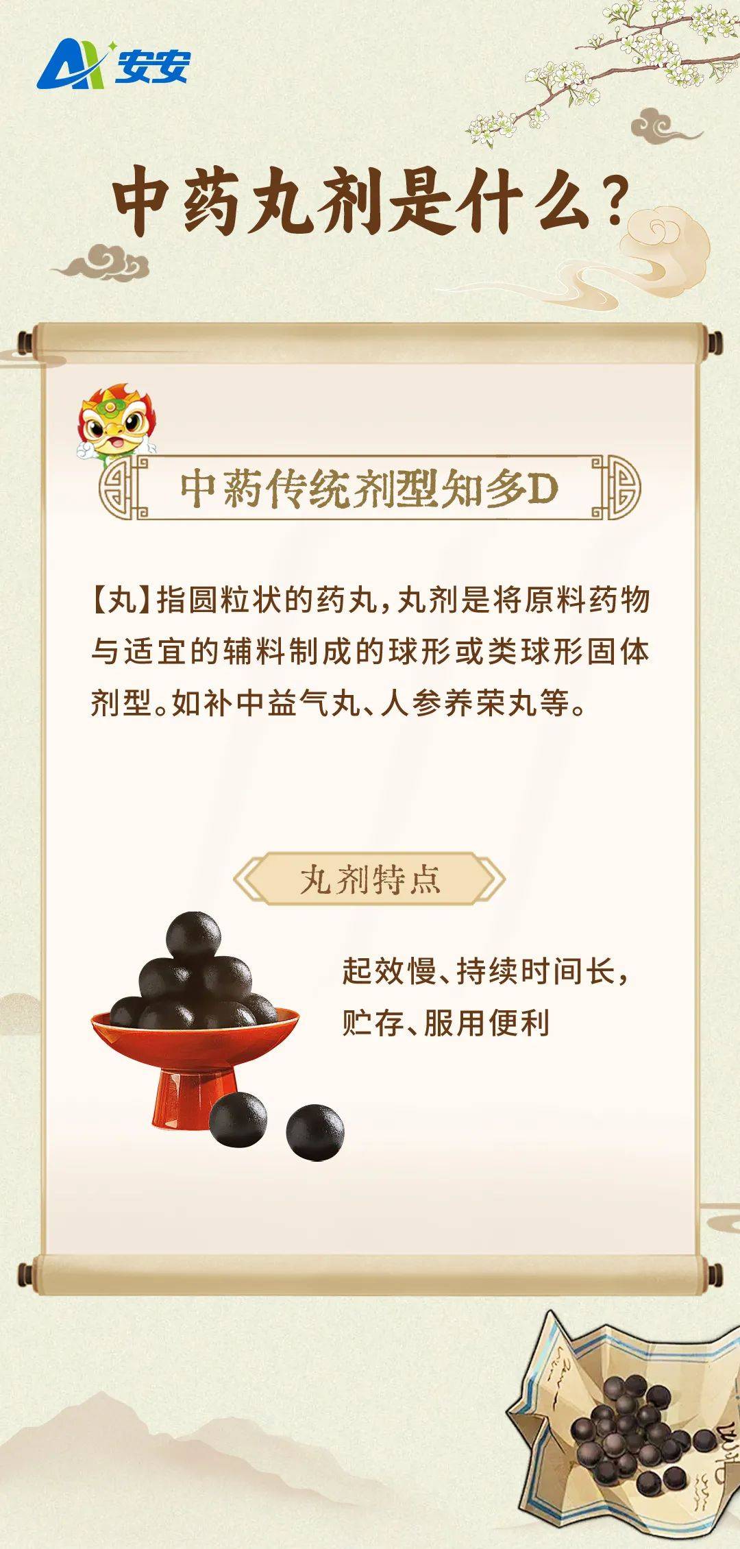 中药丸剂:慢性疾病,长期服药就选ta