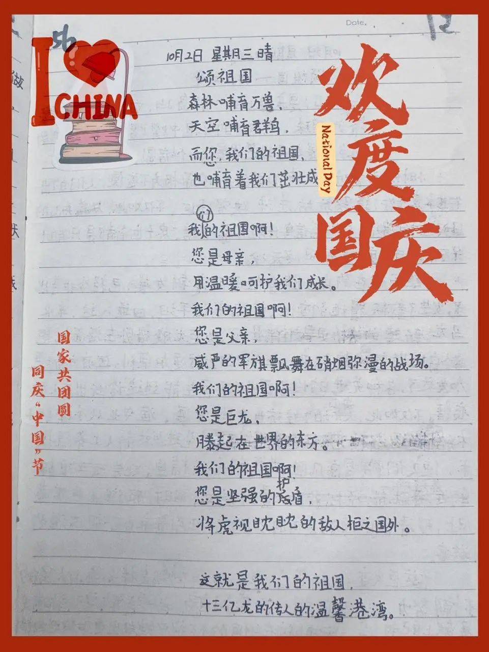 "七十五载谱华章 童心共筑中国梦"