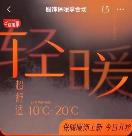 京东服饰保暖季全面开启 波司登、太平鸟、加拿大鹅等大牌爆款助你暖暖过秋冬