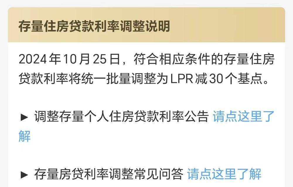 存量房贷利率调整细则出炉!工行10月25日统一批量调至LPR-30BP_定价_银行_每月还款