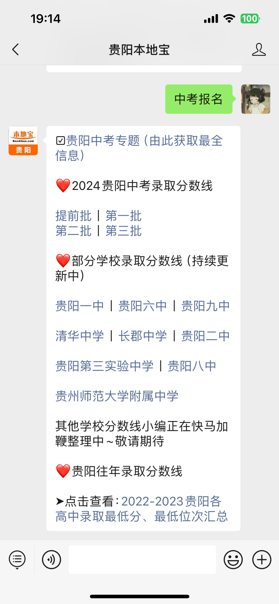 贵阳2025中考报名时间定了!