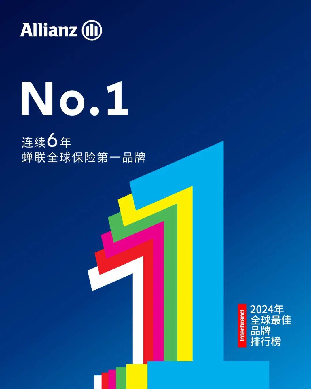 安联要闻 丨安联连续6年蝉联全球保险第一品牌!品牌价值再创新高!_巴黎奥运会_安联集团_保障